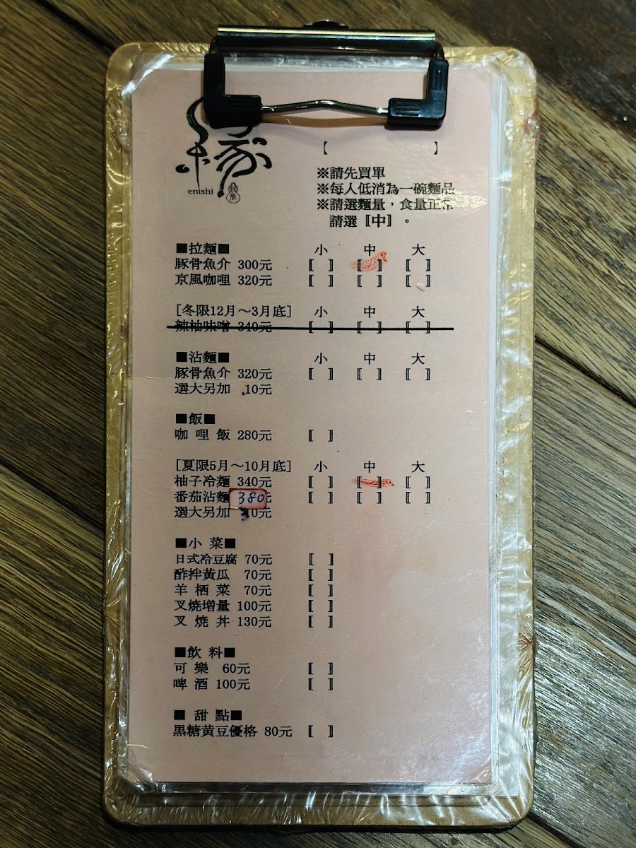 Menu Enishi-3
